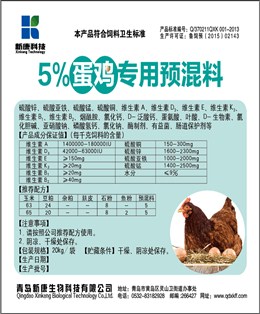 5%蛋鸡专用预混料